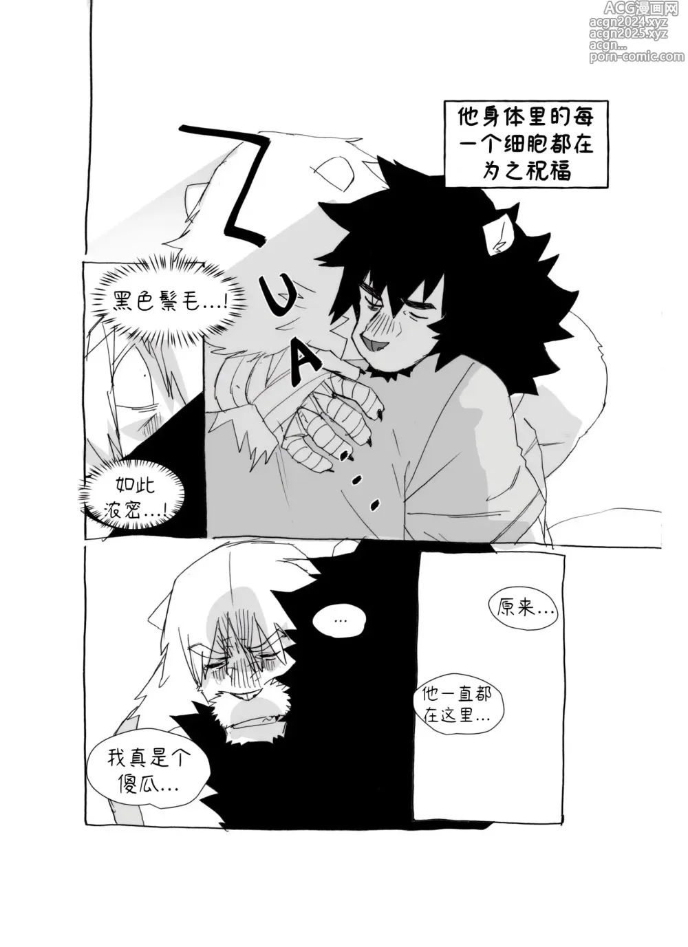 Page 155 of doujinshi 熊抱战 【夜狗个人汉化】