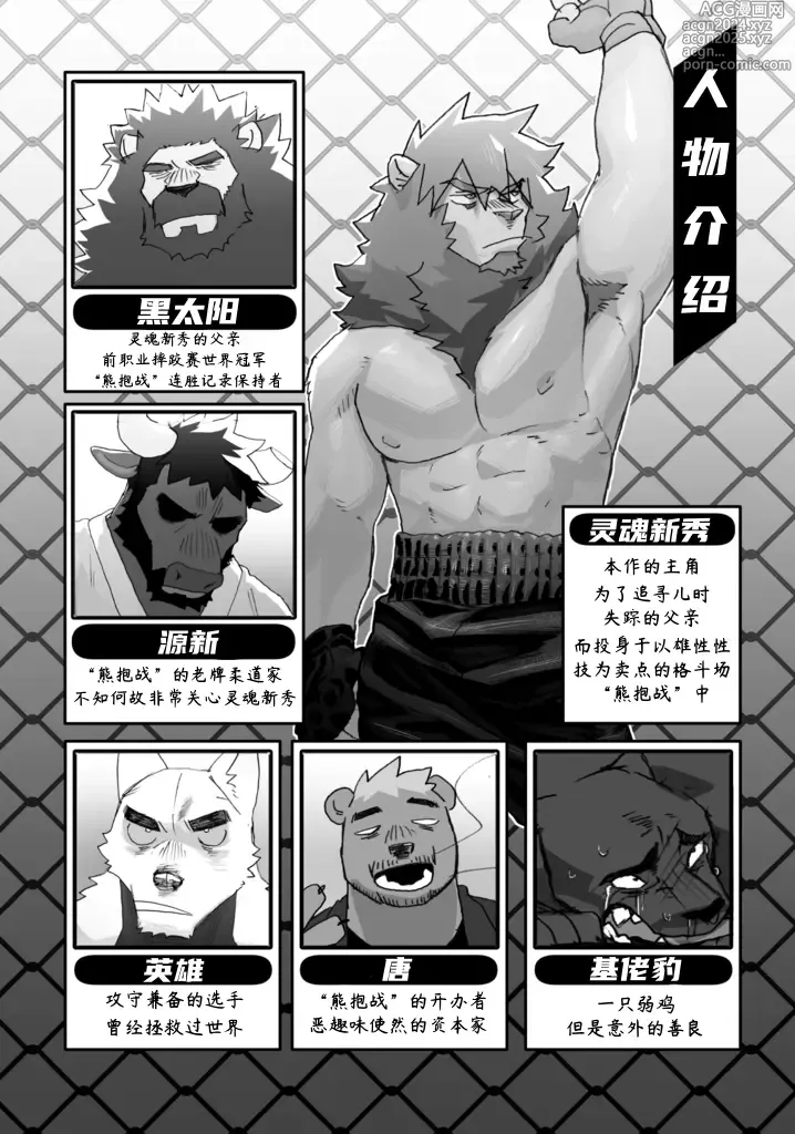 Page 5 of doujinshi 熊抱战 【夜狗个人汉化】