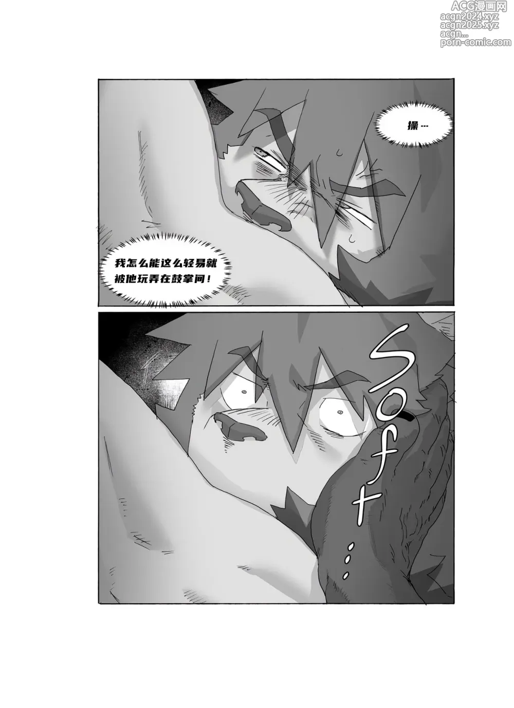 Page 48 of doujinshi 熊抱战 【夜狗个人汉化】