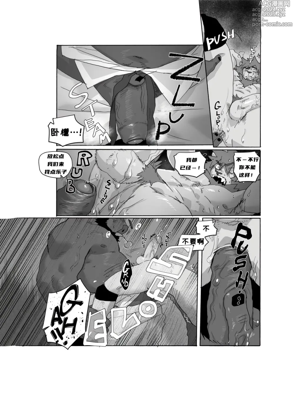 Page 56 of doujinshi 熊抱战 【夜狗个人汉化】