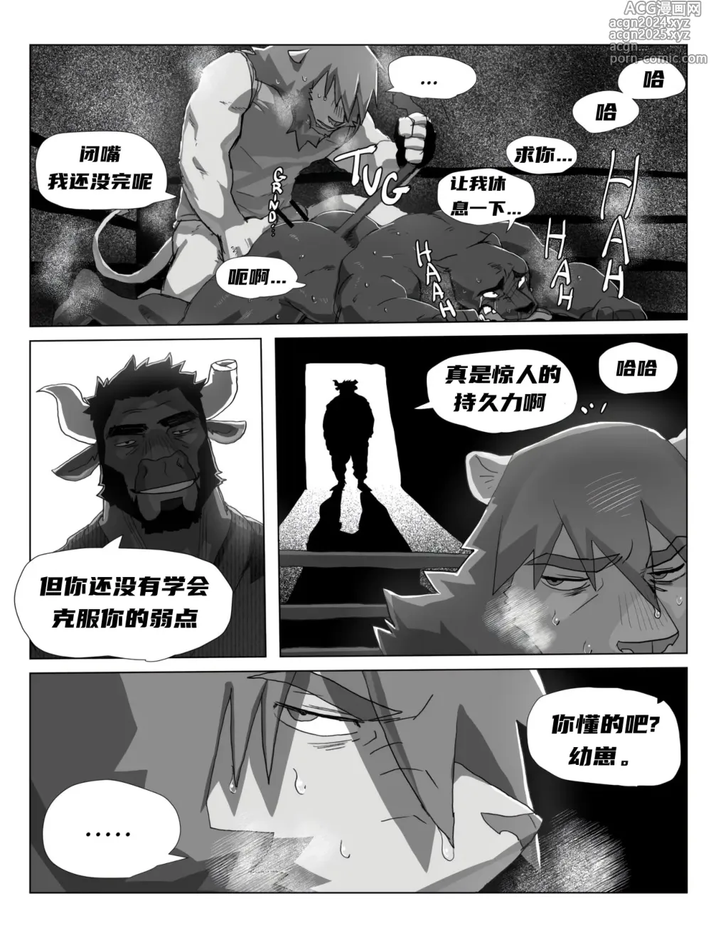 Page 64 of doujinshi 熊抱战 【夜狗个人汉化】