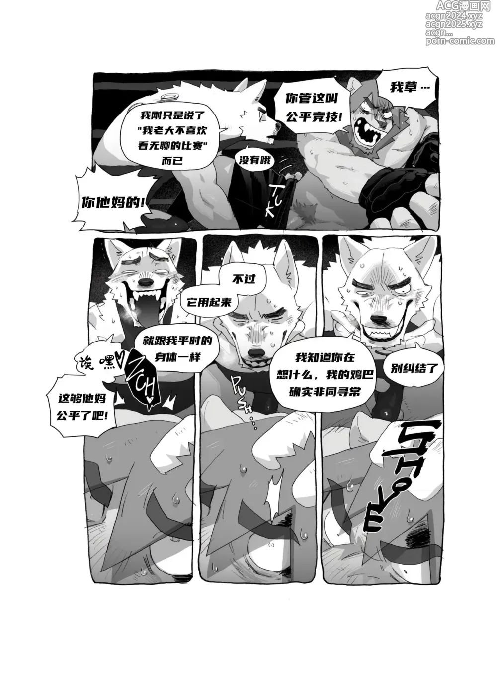 Page 77 of doujinshi 熊抱战 【夜狗个人汉化】