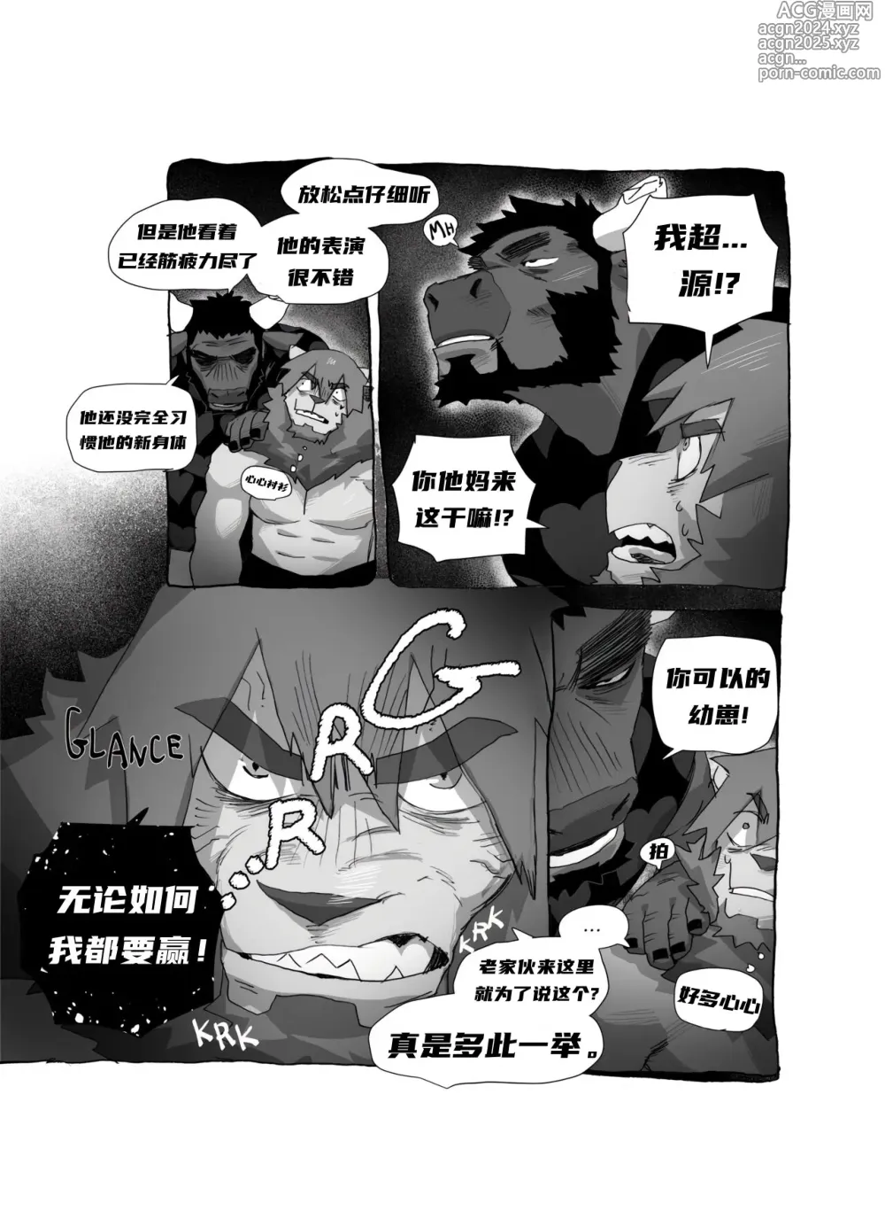 Page 87 of doujinshi 熊抱战 【夜狗个人汉化】