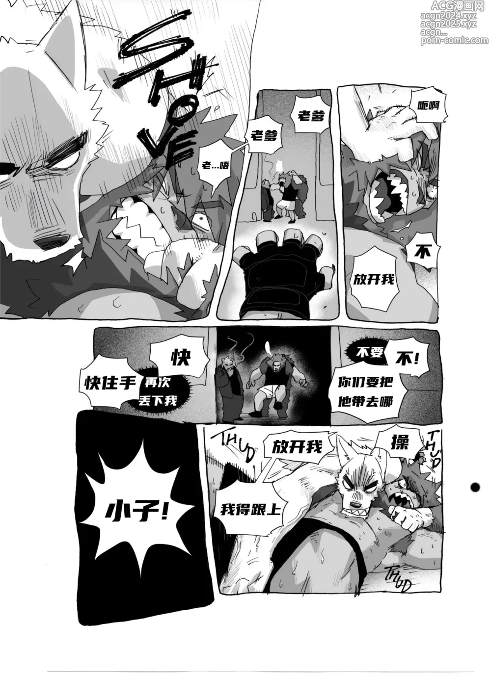 Page 93 of doujinshi 熊抱战 【夜狗个人汉化】