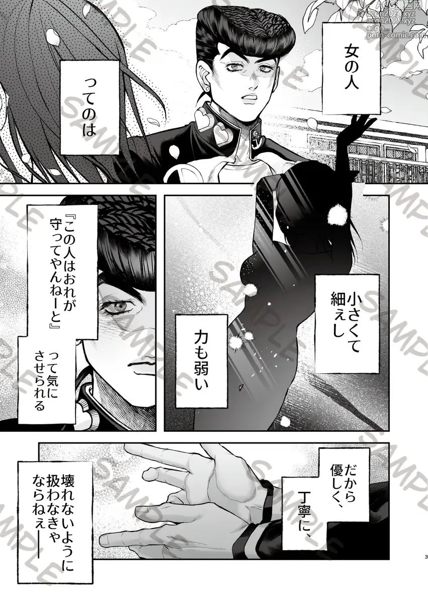 Page 2 of doujinshi higashikatajōsuke yume hon shinkan sanpuru