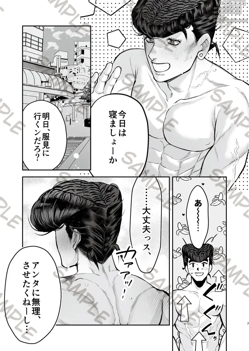 Page 6 of doujinshi higashikatajōsuke yume hon shinkan sanpuru