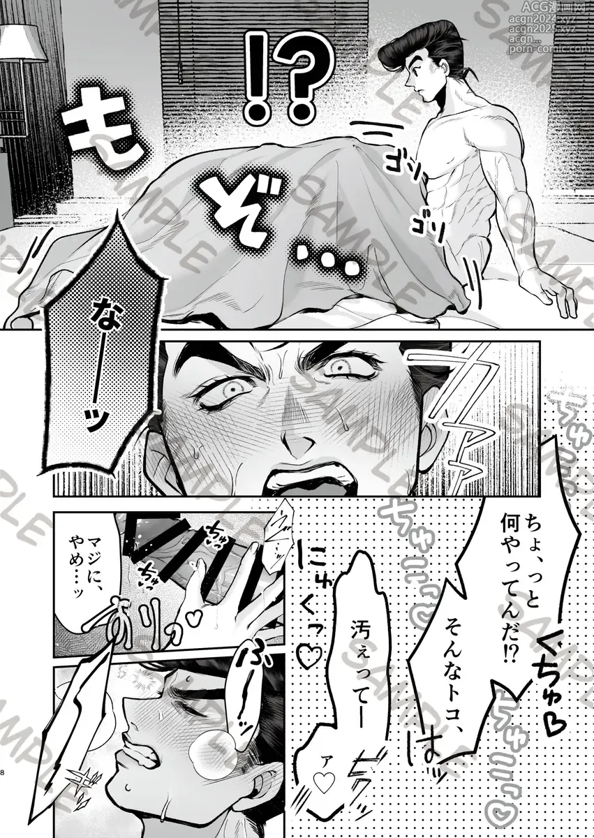 Page 7 of doujinshi higashikatajōsuke yume hon shinkan sanpuru