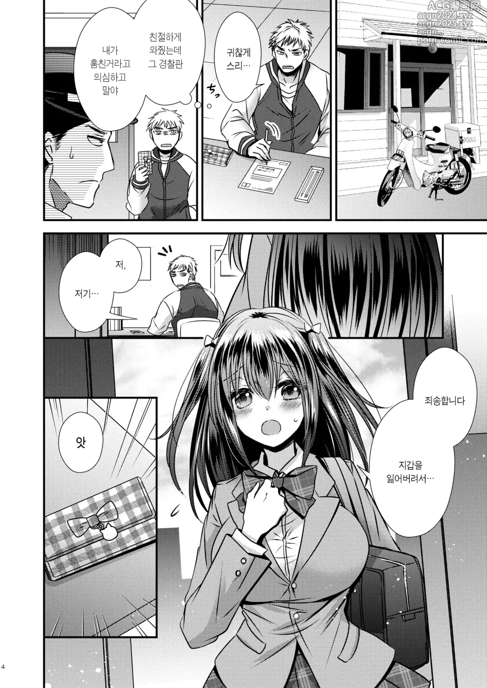 Page 3 of manga 증식하는 자아