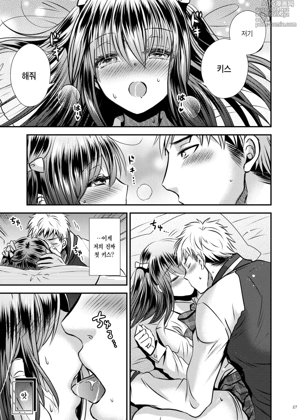 Page 26 of manga 증식하는 자아