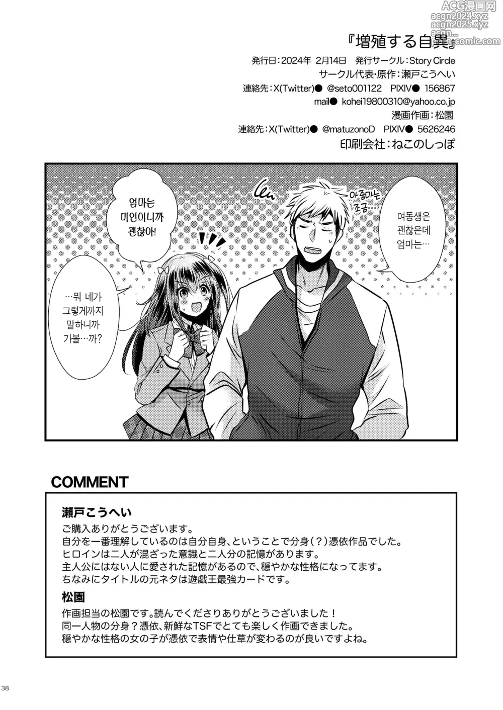 Page 37 of manga 증식하는 자아