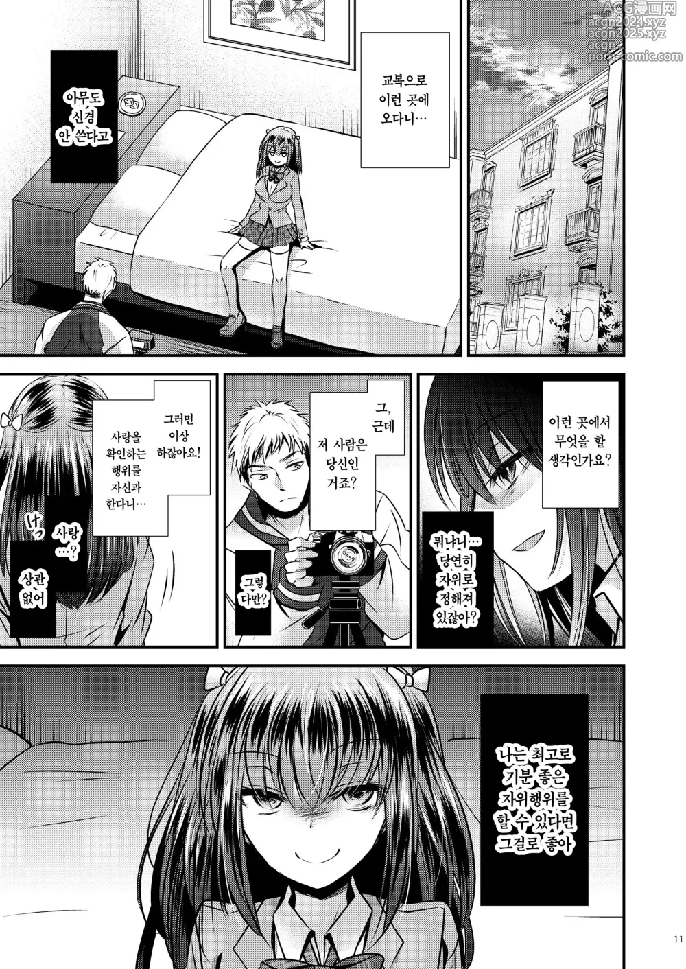 Page 10 of manga 증식하는 자아