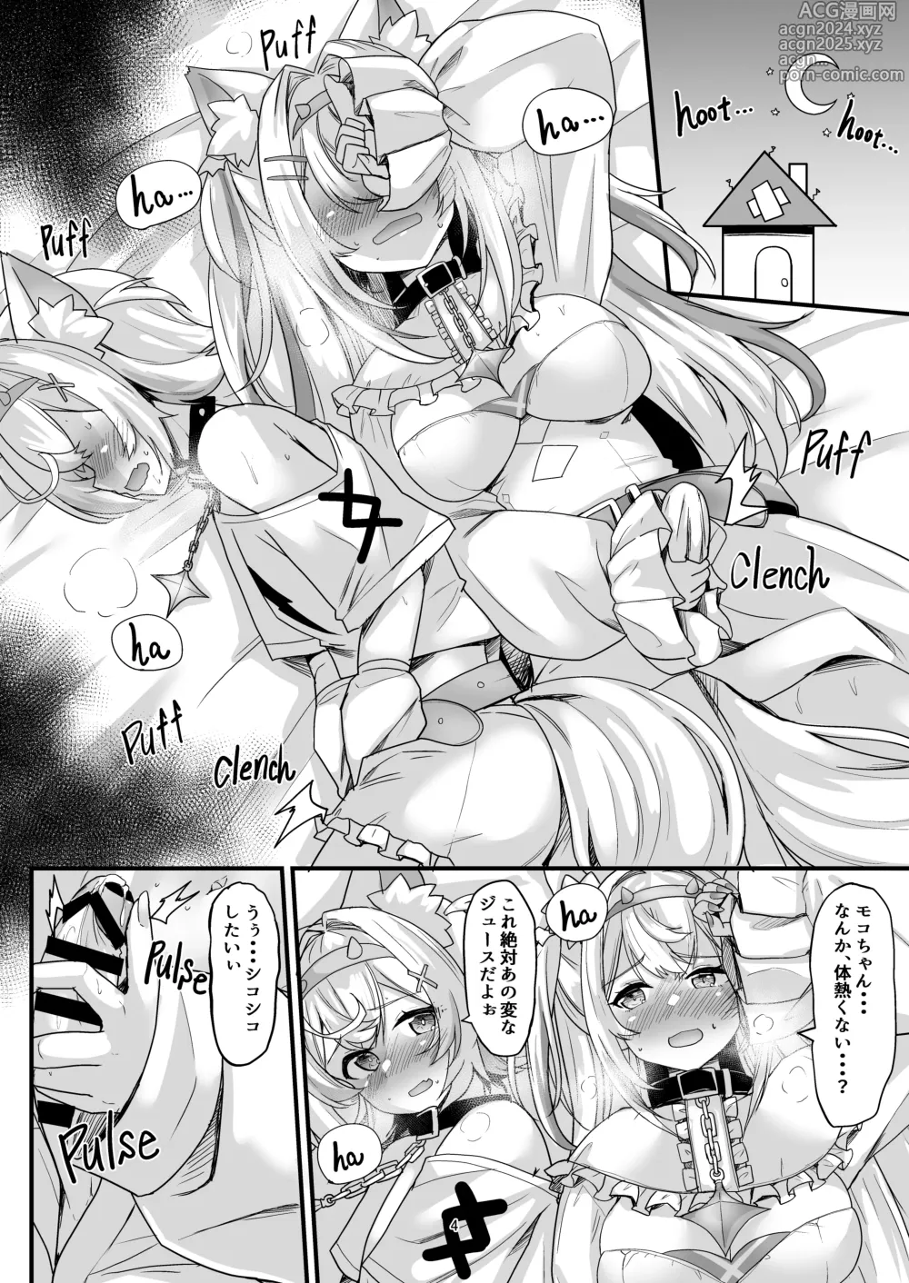 Page 3 of doujinshi FUTA PACO!