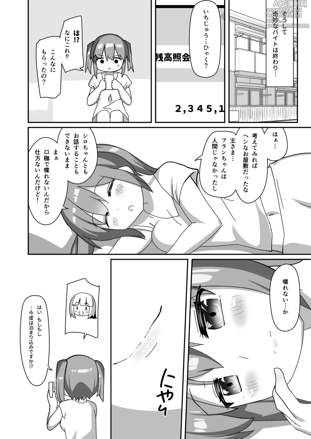 Page 19 of doujinshi Hitoinu Beit