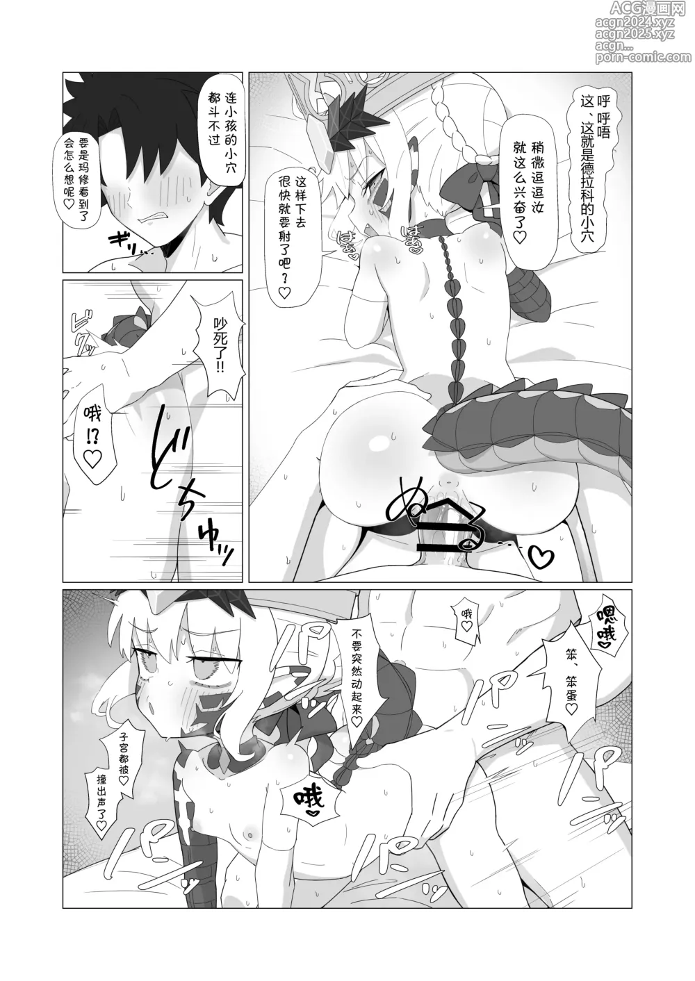 Page 12 of doujinshi Youhi Tokken