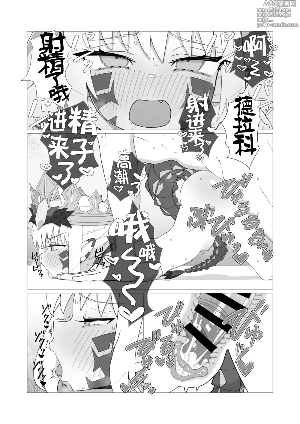 Page 14 of doujinshi Youhi Tokken