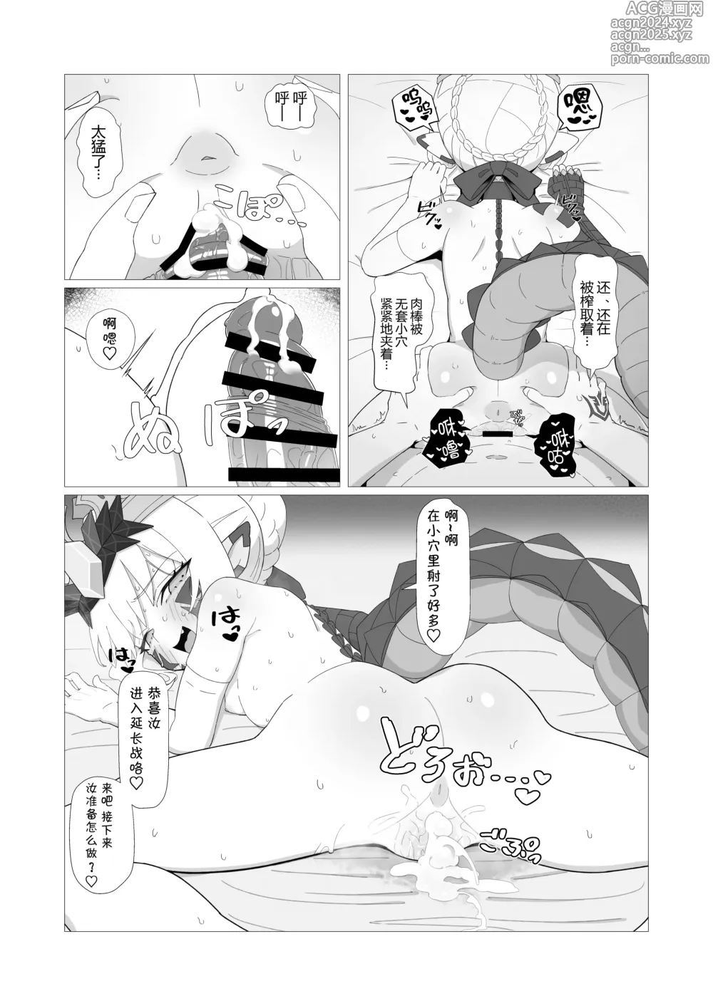 Page 15 of doujinshi Youhi Tokken