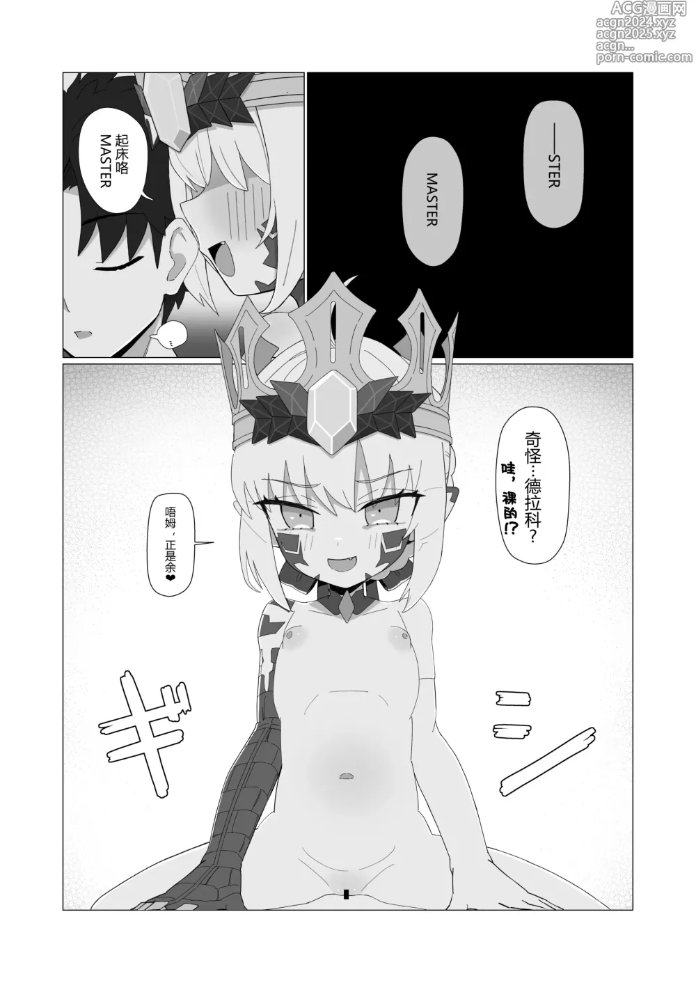 Page 3 of doujinshi Youhi Tokken