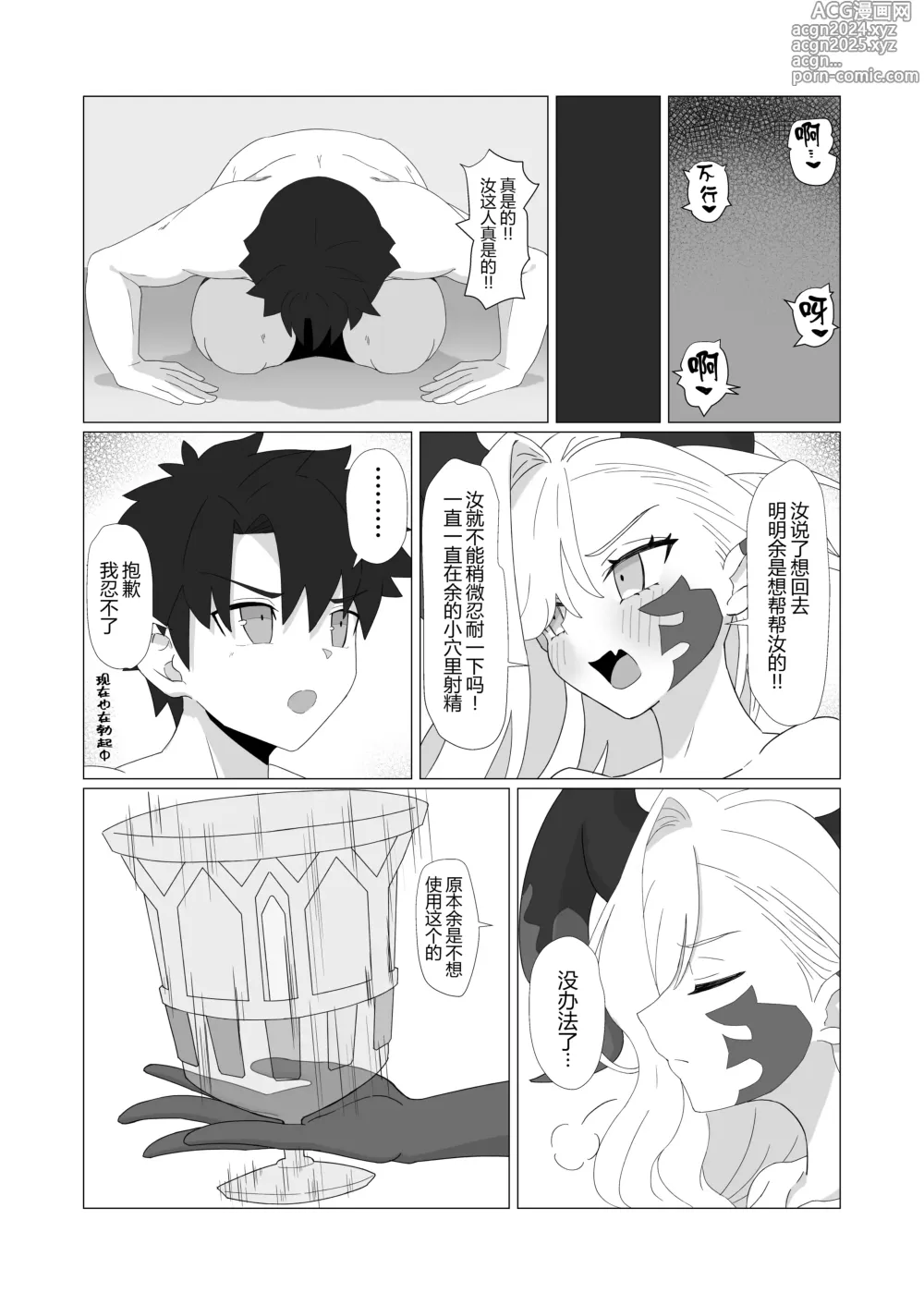 Page 29 of doujinshi Youhi Tokken