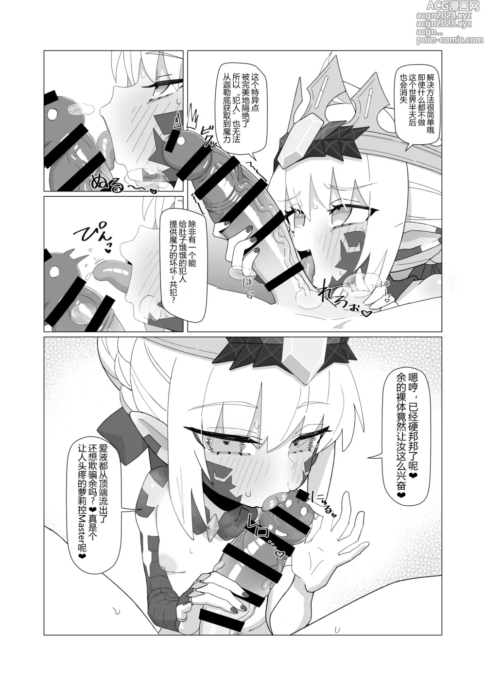 Page 5 of doujinshi Youhi Tokken