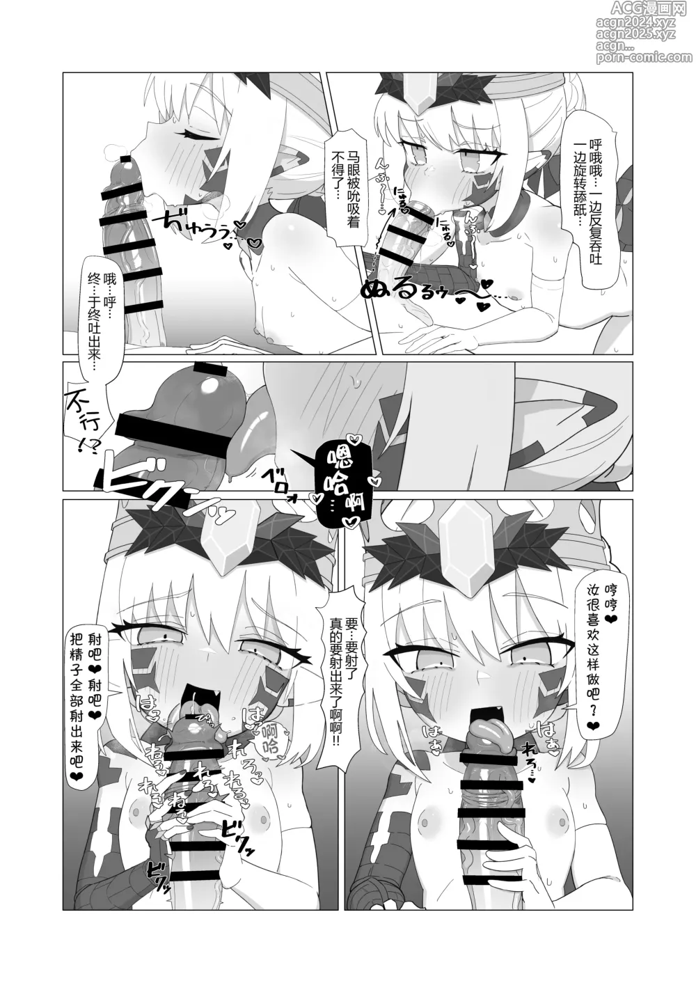 Page 7 of doujinshi Youhi Tokken