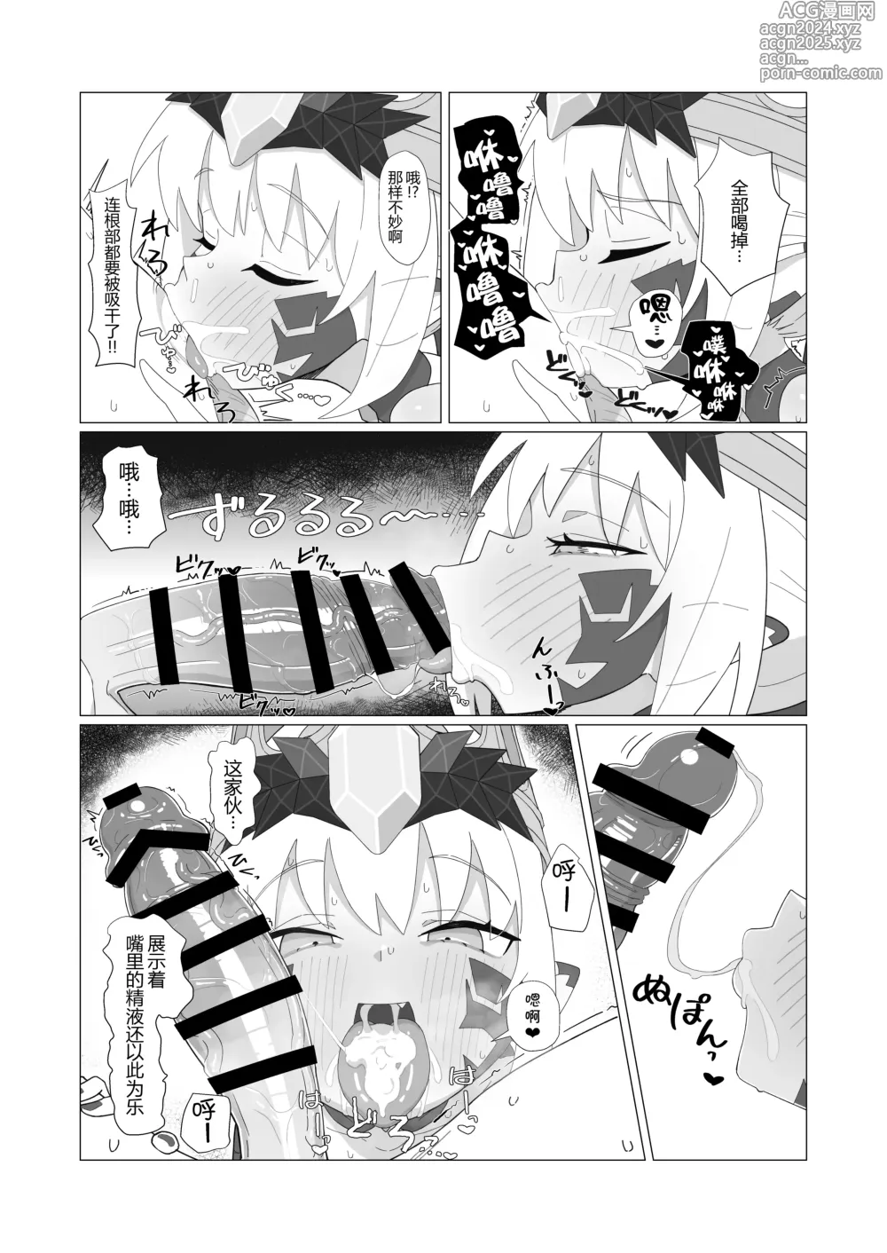 Page 9 of doujinshi Youhi Tokken