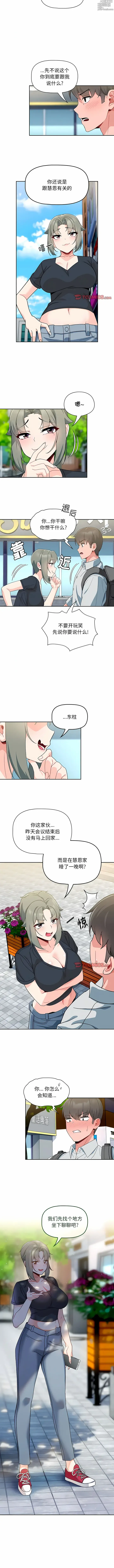 Page 105 of manga 歡迎加入粉絲團！1-60 END