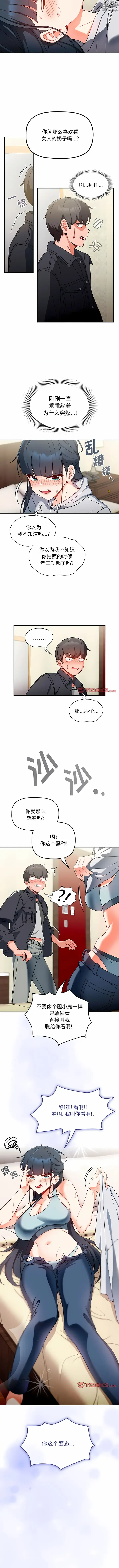 Page 140 of manga 歡迎加入粉絲團！1-60 END