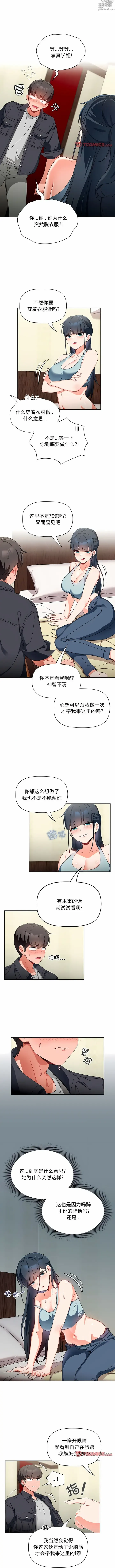 Page 141 of manga 歡迎加入粉絲團！1-60 END