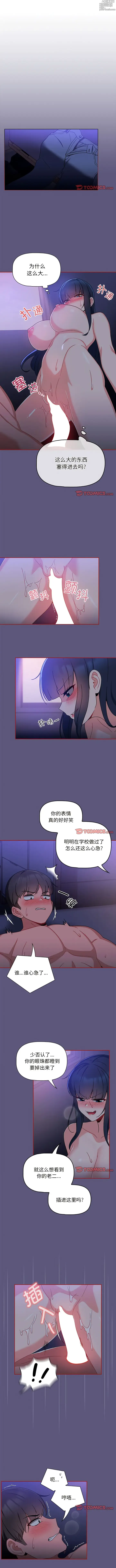 Page 212 of manga 歡迎加入粉絲團！1-60 END