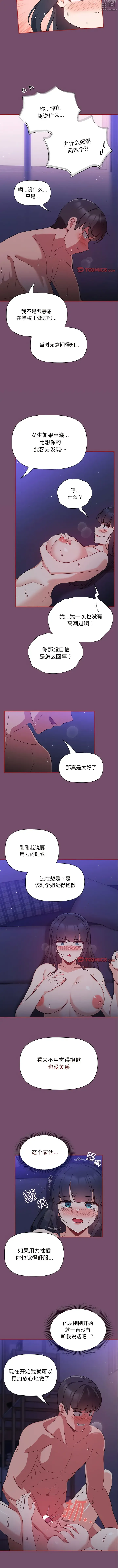 Page 228 of manga 歡迎加入粉絲團！1-60 END