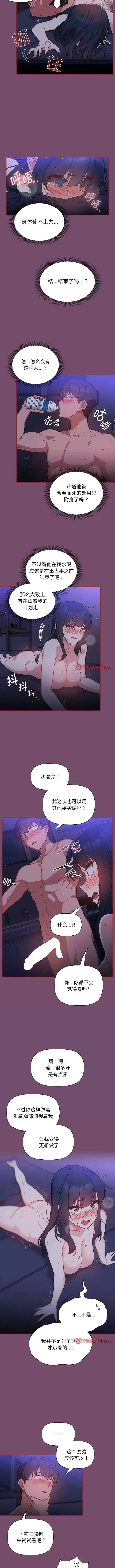 Page 235 of manga 歡迎加入粉絲團！1-60 END