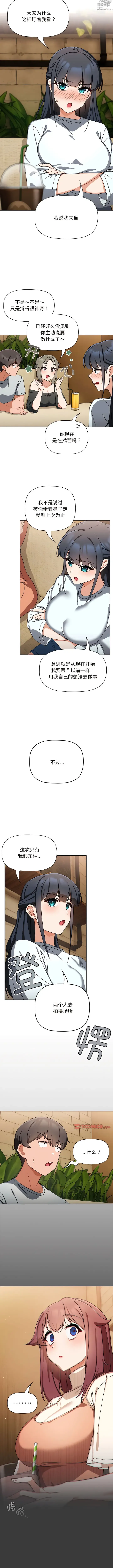 Page 250 of manga 歡迎加入粉絲團！1-60 END