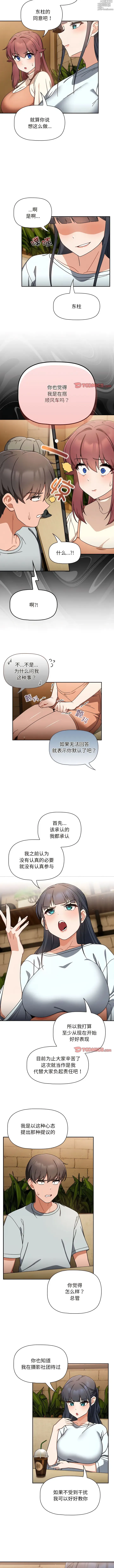 Page 253 of manga 歡迎加入粉絲團！1-60 END