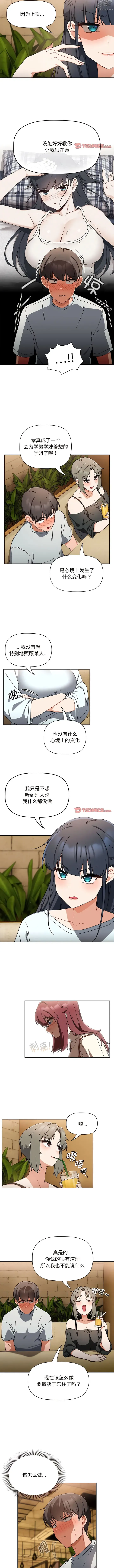 Page 254 of manga 歡迎加入粉絲團！1-60 END