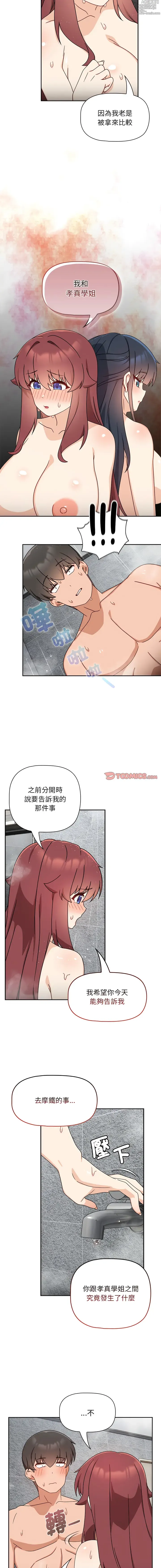 Page 377 of manga 歡迎加入粉絲團！1-60 END