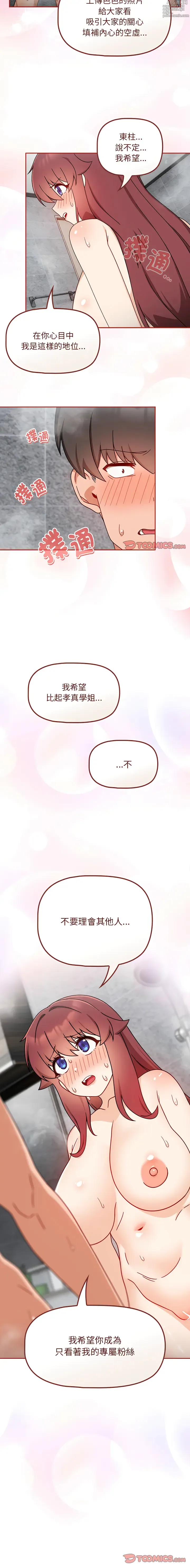 Page 379 of manga 歡迎加入粉絲團！1-60 END