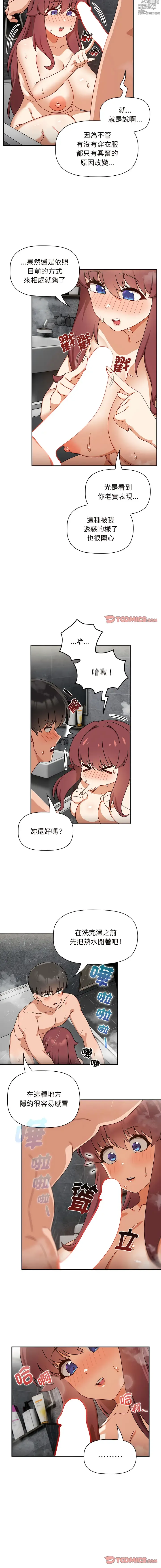 Page 384 of manga 歡迎加入粉絲團！1-60 END