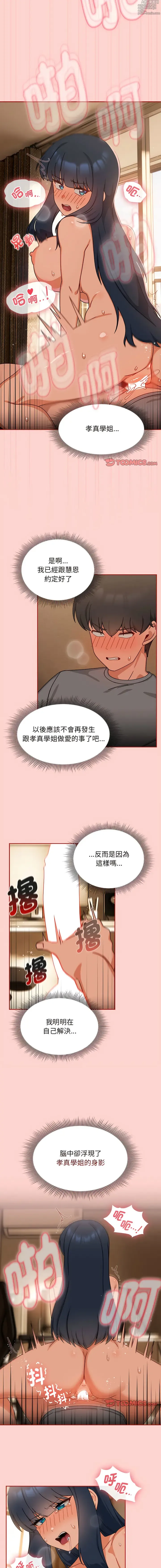 Page 395 of manga 歡迎加入粉絲團！1-60 END