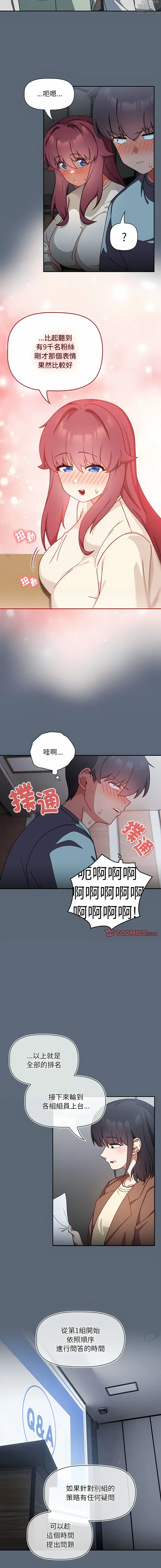 Page 408 of manga 歡迎加入粉絲團！1-60 END