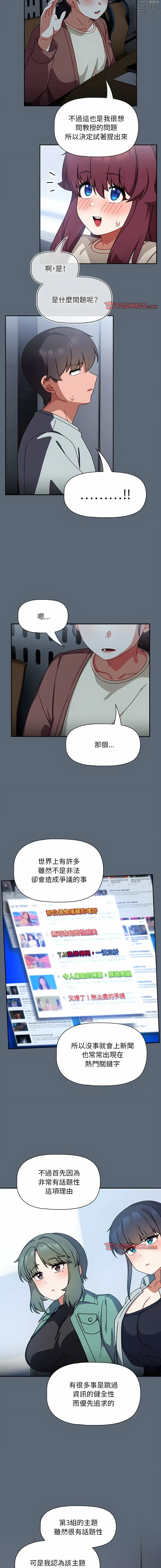 Page 412 of manga 歡迎加入粉絲團！1-60 END