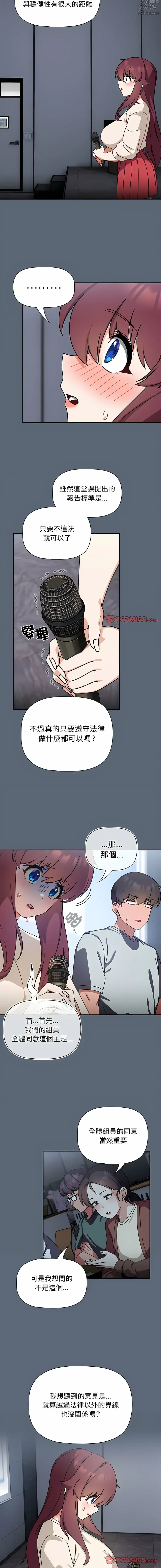 Page 413 of manga 歡迎加入粉絲團！1-60 END