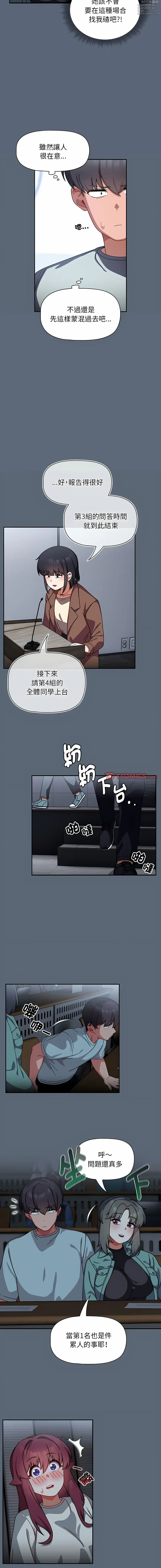 Page 419 of manga 歡迎加入粉絲團！1-60 END