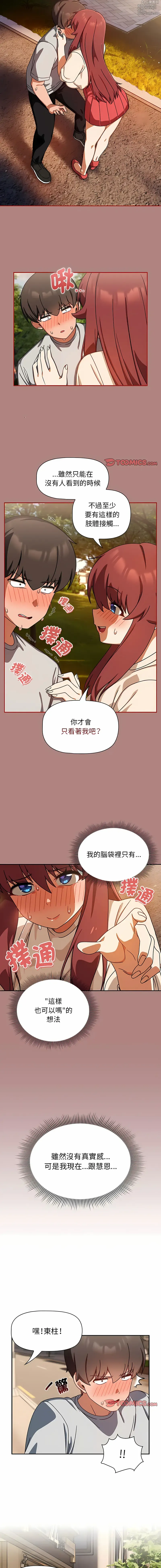 Page 427 of manga 歡迎加入粉絲團！1-60 END