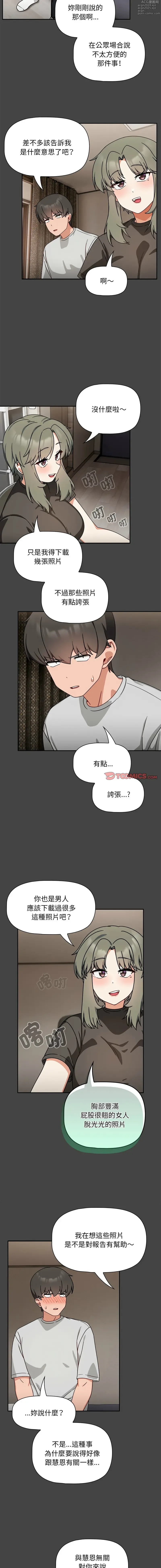 Page 434 of manga 歡迎加入粉絲團！1-60 END