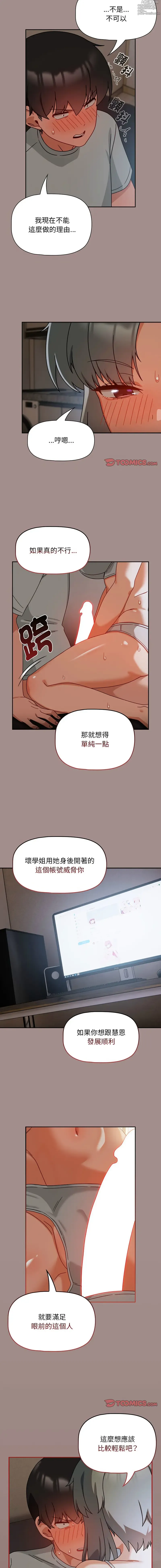 Page 445 of manga 歡迎加入粉絲團！1-60 END