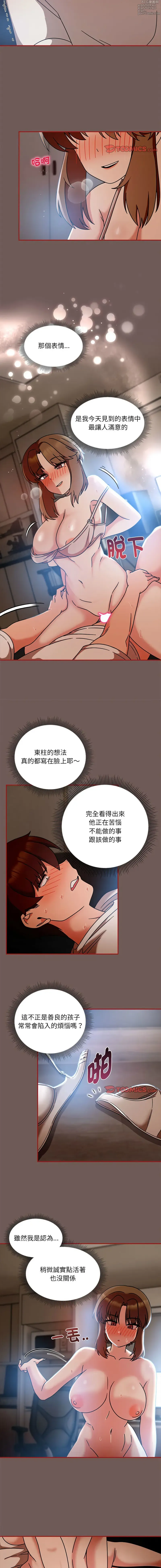 Page 455 of manga 歡迎加入粉絲團！1-60 END