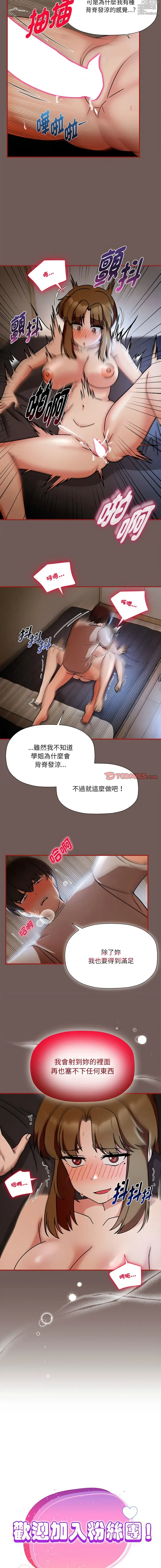 Page 464 of manga 歡迎加入粉絲團！1-60 END