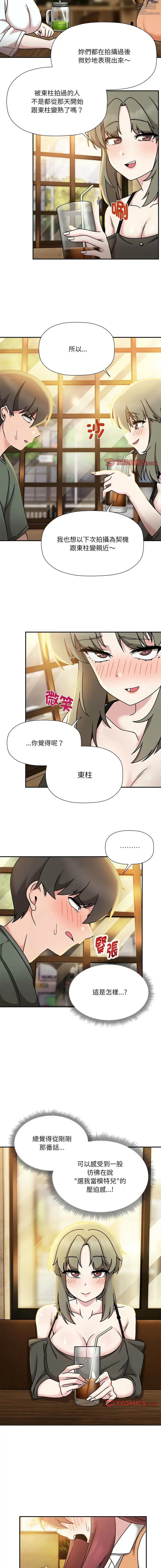 Page 479 of manga 歡迎加入粉絲團！1-60 END