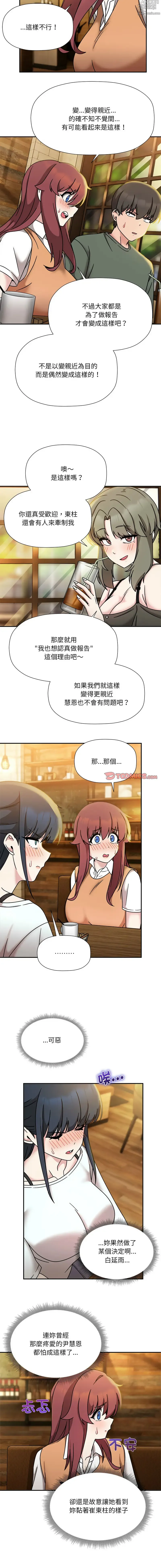 Page 480 of manga 歡迎加入粉絲團！1-60 END