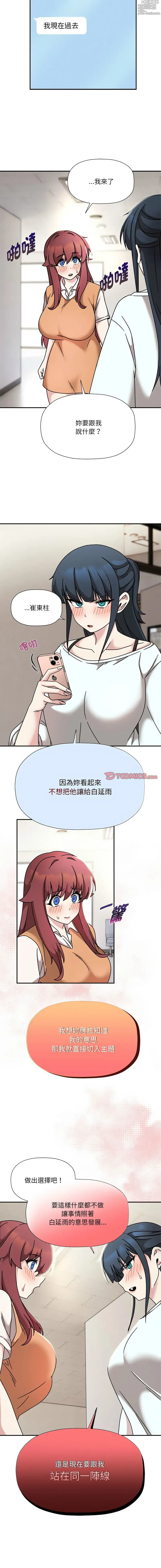 Page 486 of manga 歡迎加入粉絲團！1-60 END